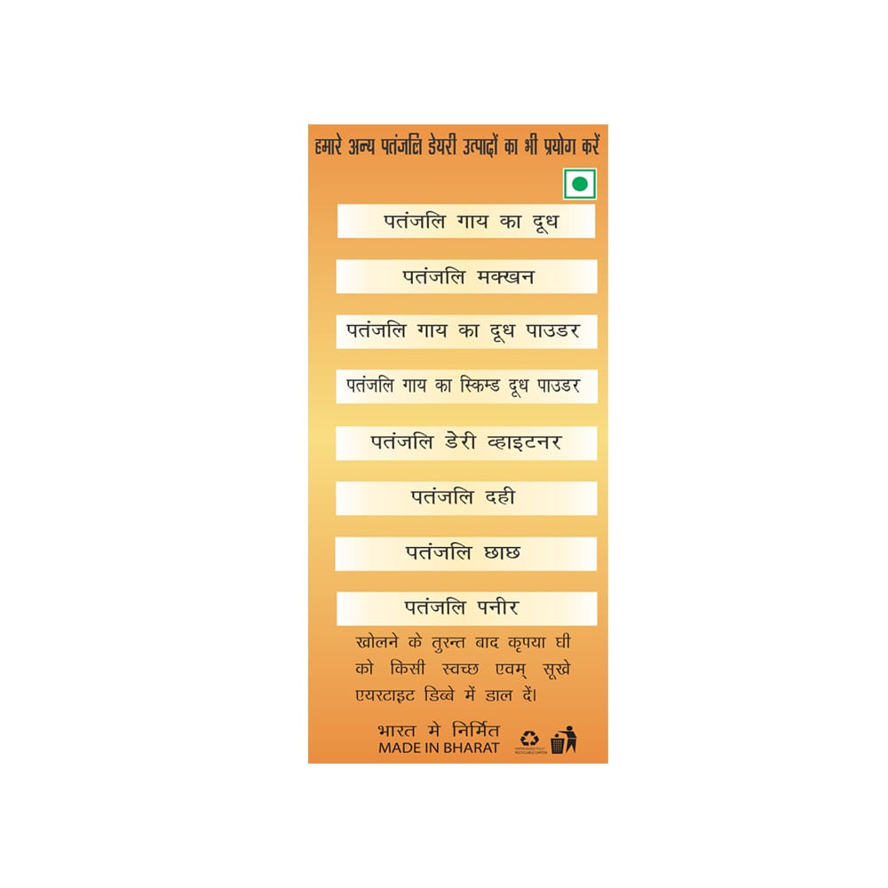 Patanjali Cow Ghee, 200 ml